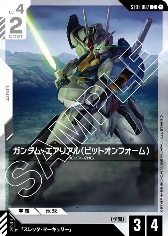 画像1: ガンダム・エアリアル（ビットオンフォーム） (1)