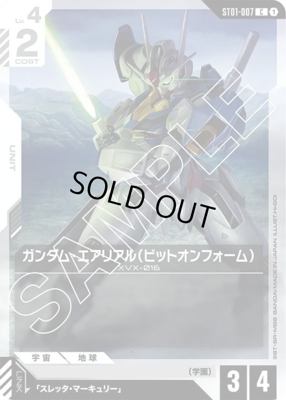 画像1: ガンダム・エアリアル（ビットオンフォーム） (1)