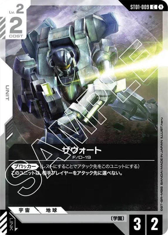 画像1: ザウォート (1)