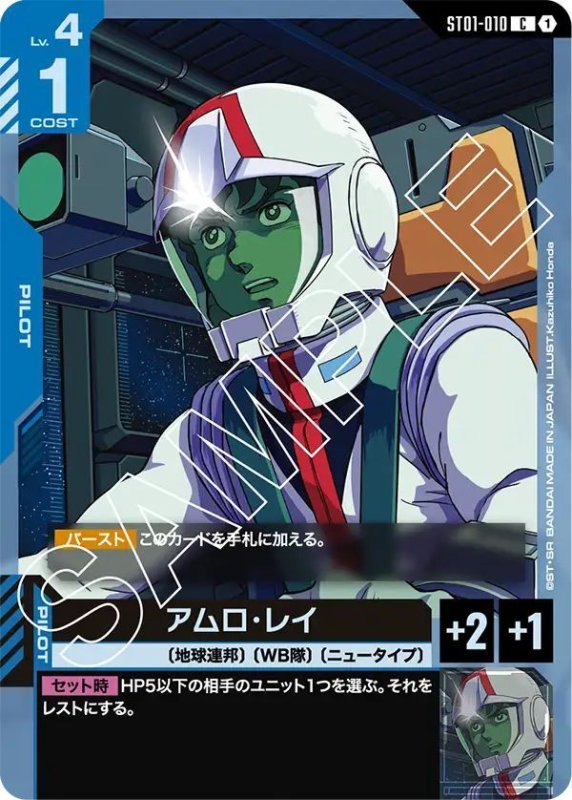 画像1: アムロ・レイ (1)
