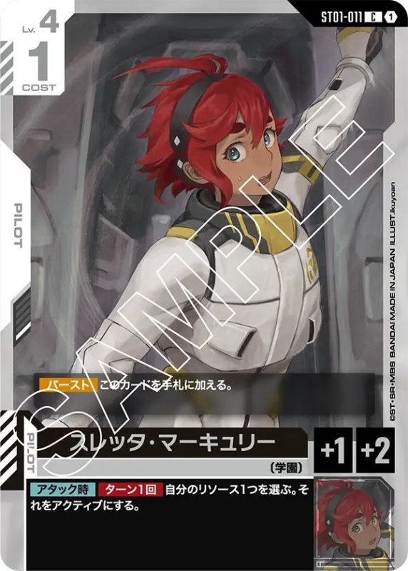 画像1: スレッタ・マーキュリー (1)