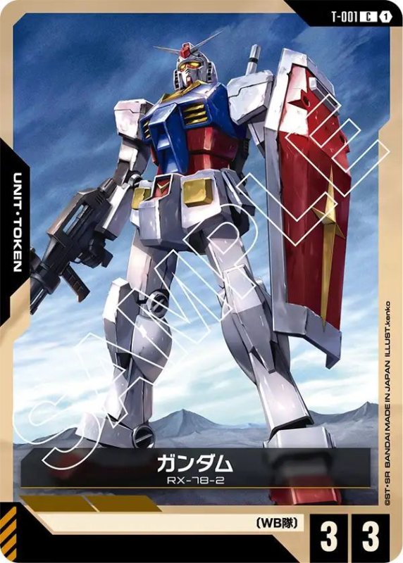 画像1: ガンダム (1)