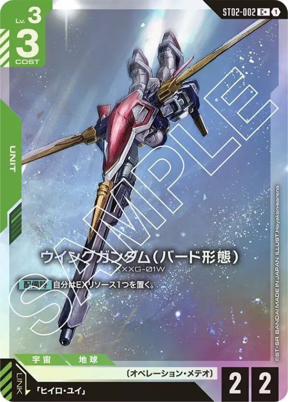 画像1: ウイングガンダム（バード形態） (1)