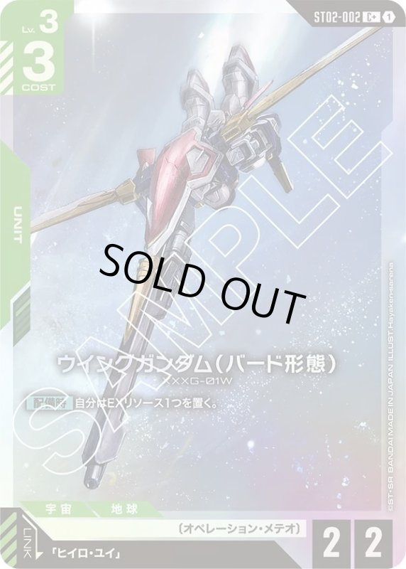 画像1: ウイングガンダム（バード形態） (1)