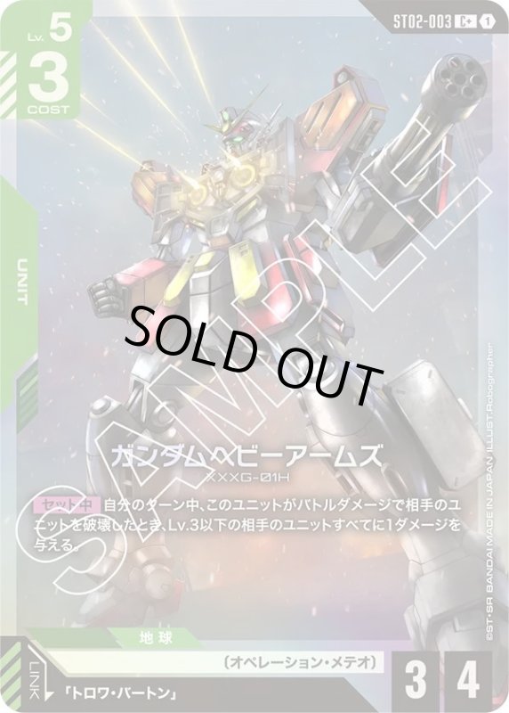 画像1: ガンダムヘビーアームズ (1)