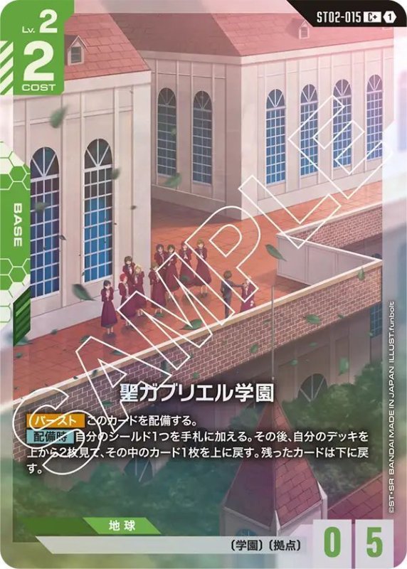 画像1: 聖ガブリエル学園 (1)