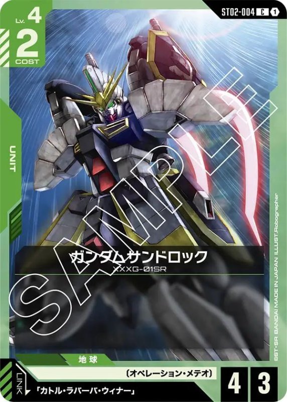 画像1: ガンダムサンドロック (1)