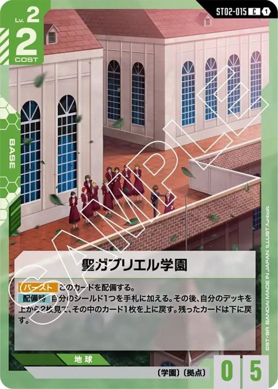 画像1: 聖ガブリエル学園 (1)