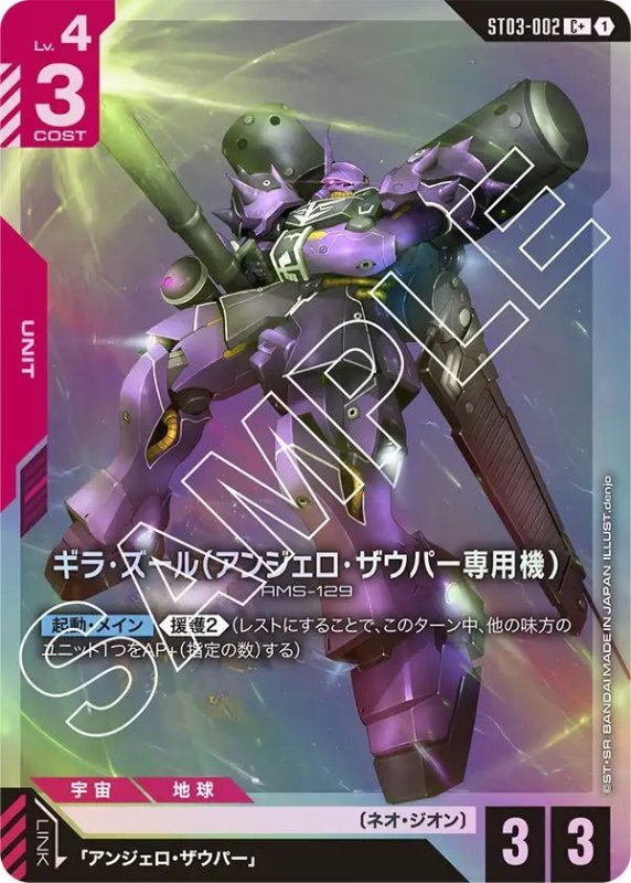 画像1: ギラ・ズール（アンジェロ・ザウパー専用機） (1)