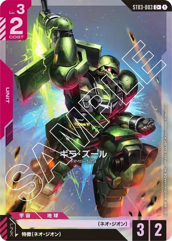 画像1: ギラ・ズール (1)