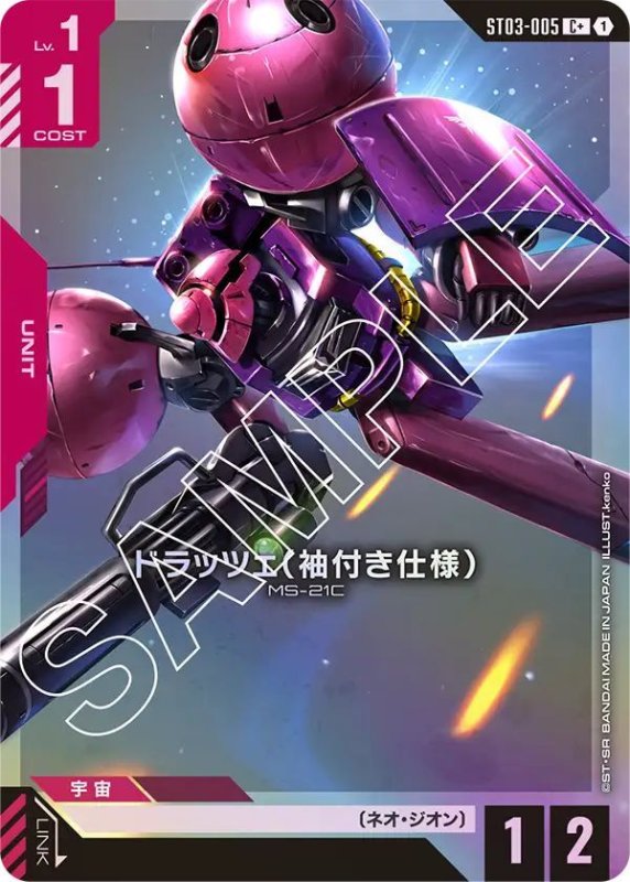 画像1: ドラッツェ（袖付き仕様） (1)