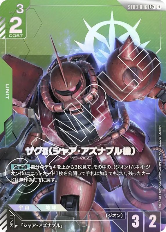 画像1: ザクII（シャア・アズナブル機） (1)