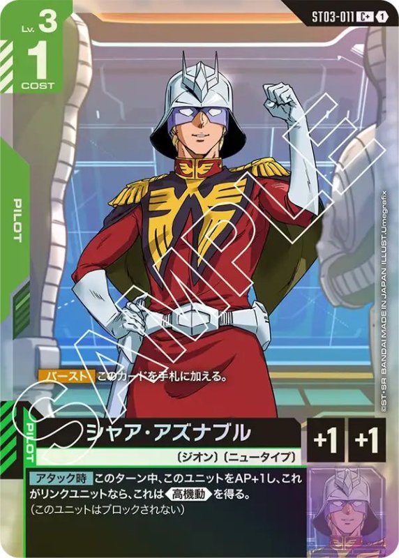 画像1: シャア・アズナブル (1)