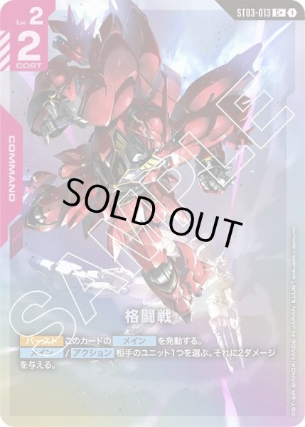 格闘戦 - カードランド秋葉原店