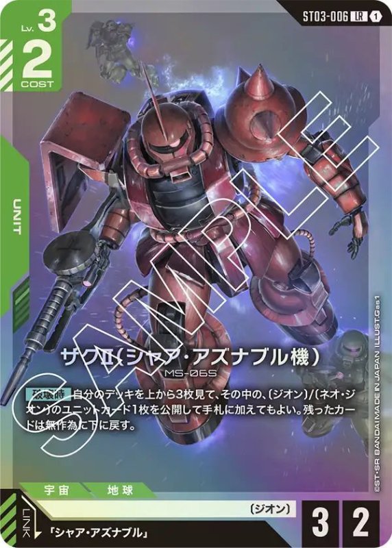 画像1: ザクII（シャア・アズナブル機） (1)