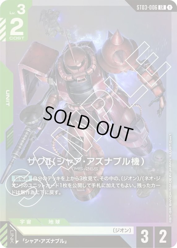 画像1: ザクII（シャア・アズナブル機） (1)