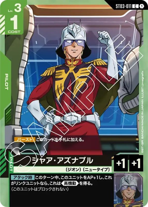 画像1: シャア・アズナブル (1)