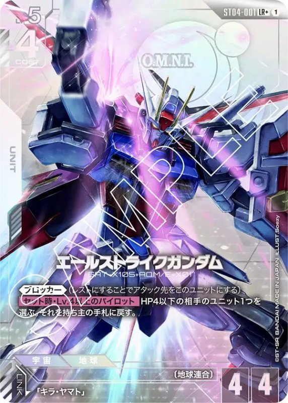 画像1: エールストライクガンダム (1)