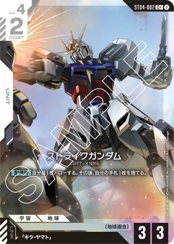 画像1: ストライクガンダム (1)