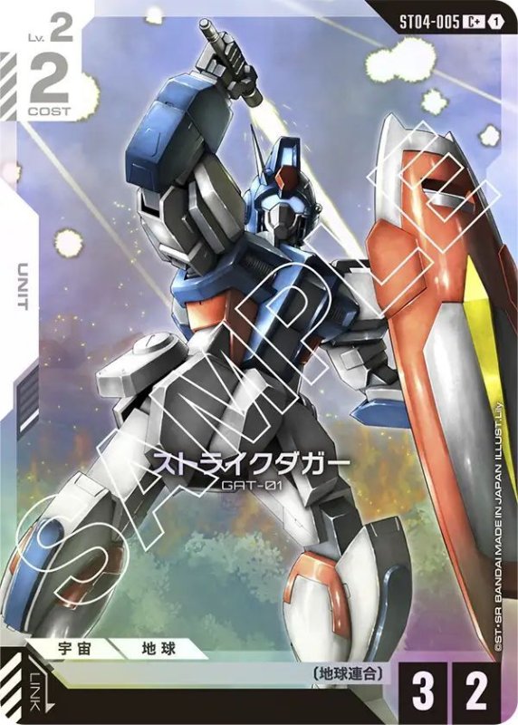 画像1: ストライクダガー (1)