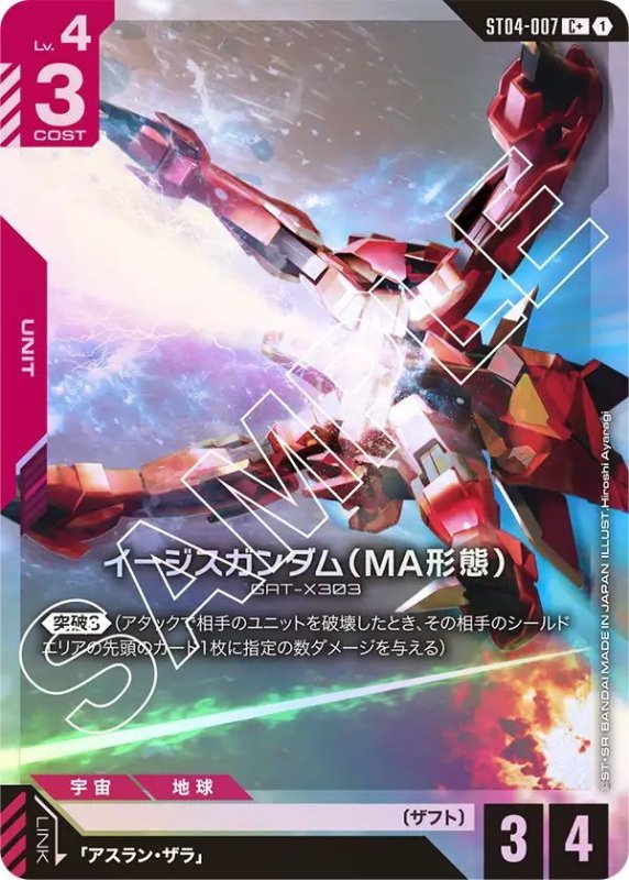 画像1: イージスガンダム（MA形態） (1)