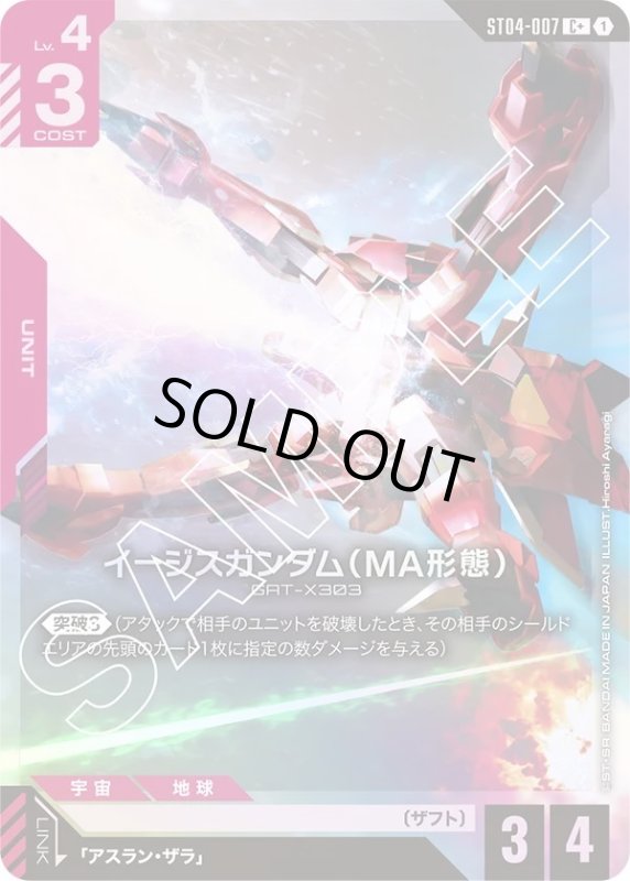 画像1: イージスガンダム（MA形態） (1)