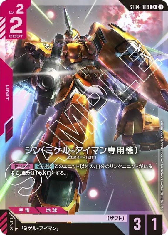 画像1: ジン（ミゲル・アイマン専用機） (1)