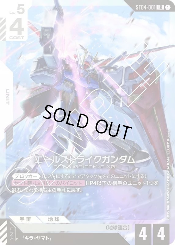 画像1: エールストライクガンダム (1)