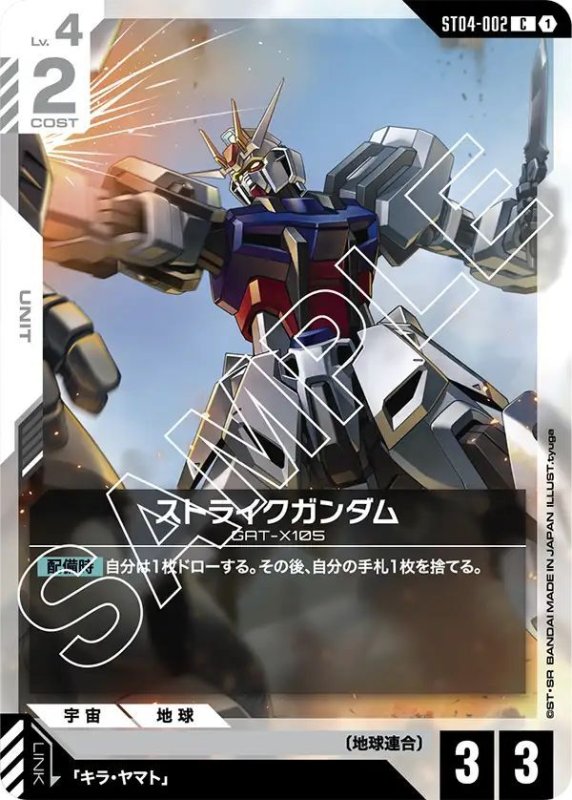 画像1: ストライクガンダム (1)