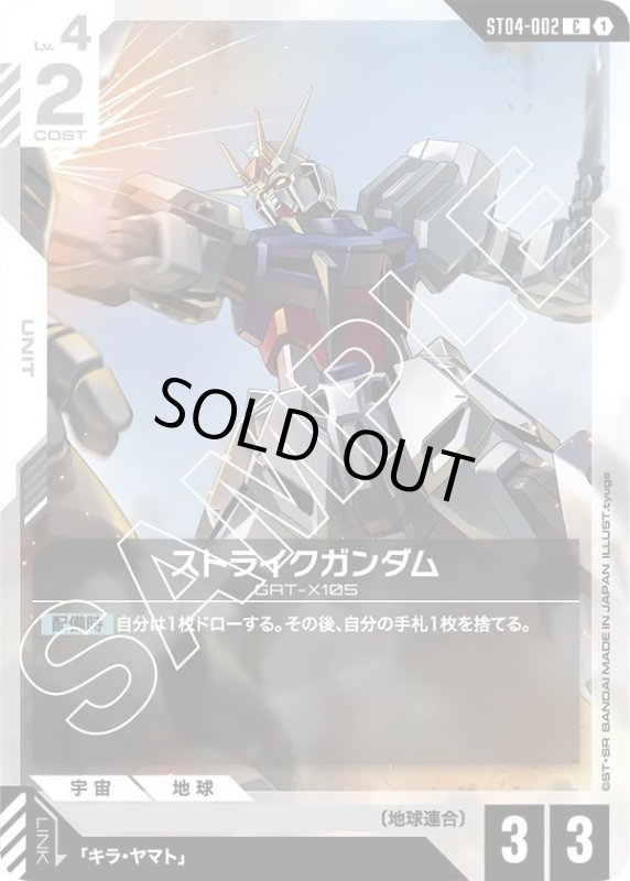 画像1: ストライクガンダム (1)