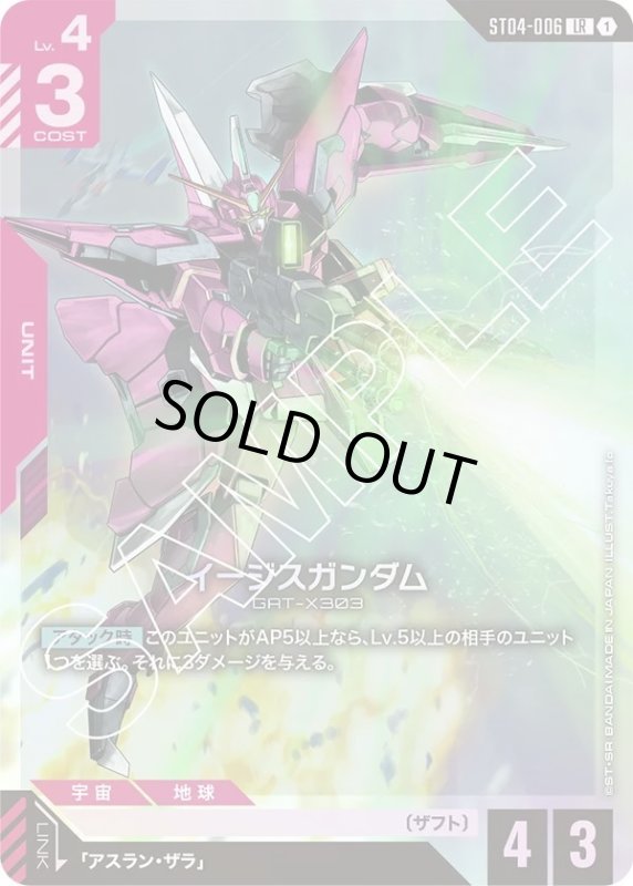 画像1: イージスガンダム (1)