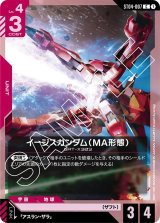 ST04]SEED Strike - カードランド秋葉原店