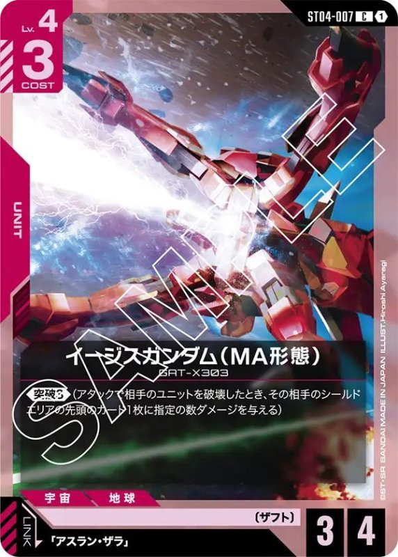 画像1: イージスガンダム（MA形態） (1)