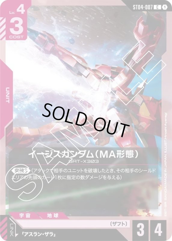 画像1: イージスガンダム（MA形態） (1)