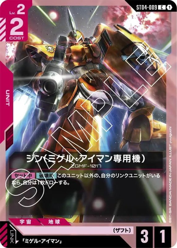 画像1: ジン（ミゲル・アイマン専用機） (1)