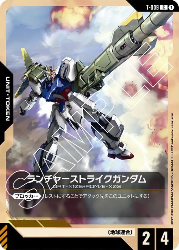 画像1: ランチャーストライクガンダム (1)