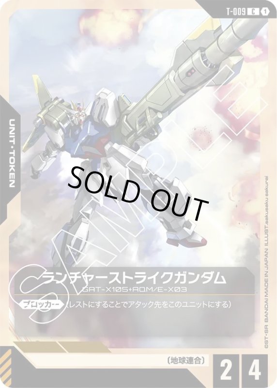 画像1: ランチャーストライクガンダム (1)