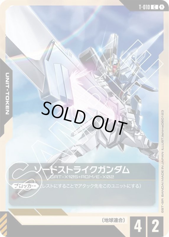 画像1: ソードストライクガンダム (1)