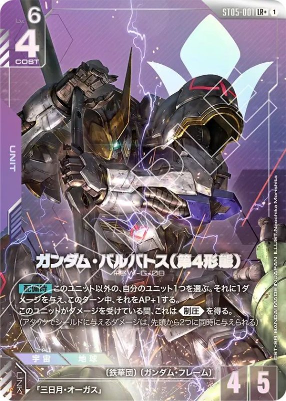 画像1: ガンダム・バルバトス（第4形態） (1)