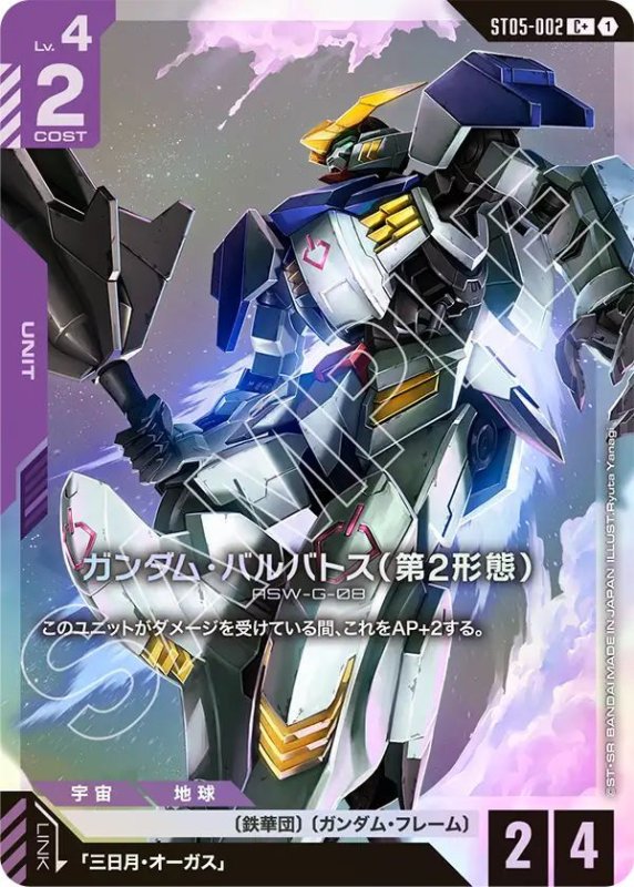 画像1: ガンダム・バルバトス（第2形態） (1)