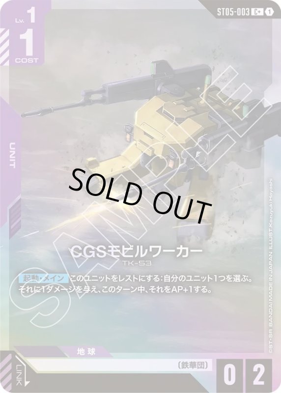 画像1: CGSモビルワーカー (1)
