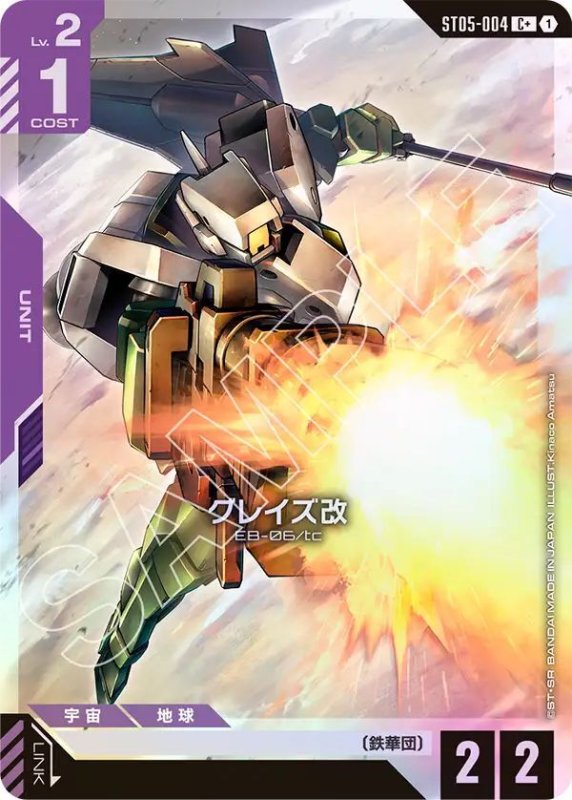 画像1: グレイズ改 (1)