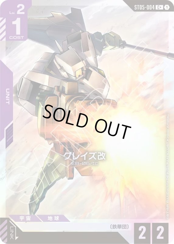 画像1: グレイズ改 (1)