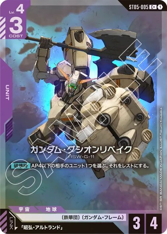 画像1: ガンダム・グシオンリベイク (1)