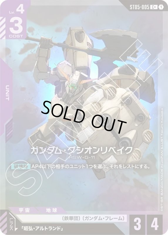 画像1: ガンダム・グシオンリベイク (1)