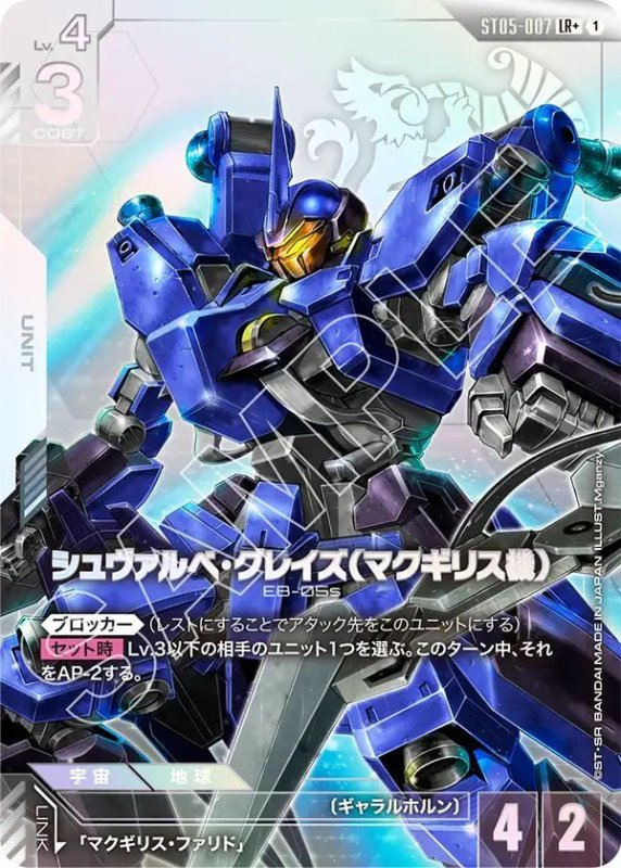 画像1: シュヴァルべ・グレイズ （マクギリス機） (1)
