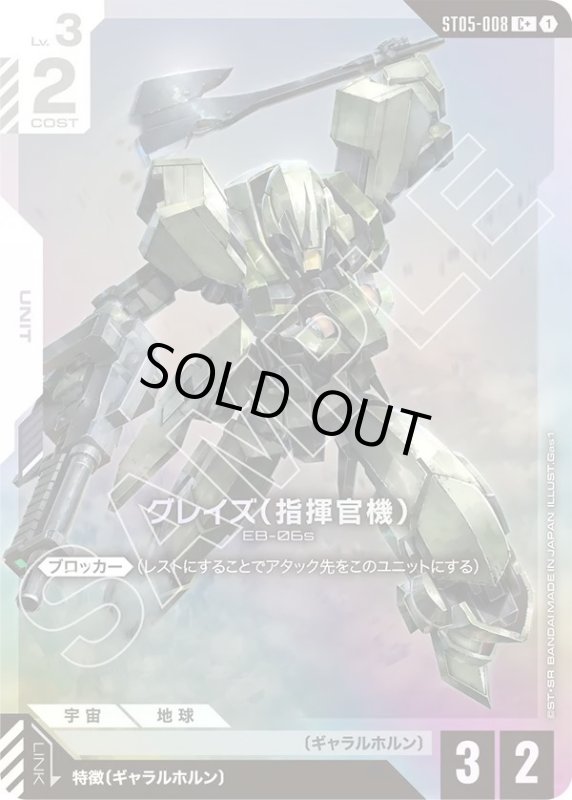 画像1: グレイズ （指揮官機） (1)