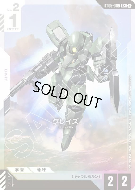 画像1: グレイズ (1)