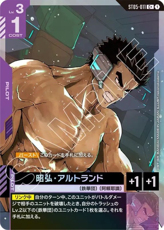 画像1: 昭弘・アルトランド (1)