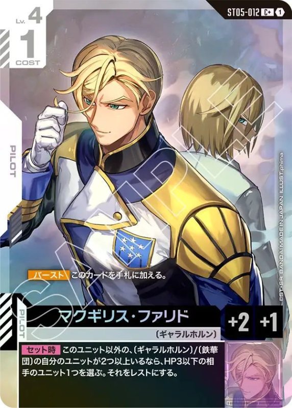 画像1: マクギリス・ファリド (1)